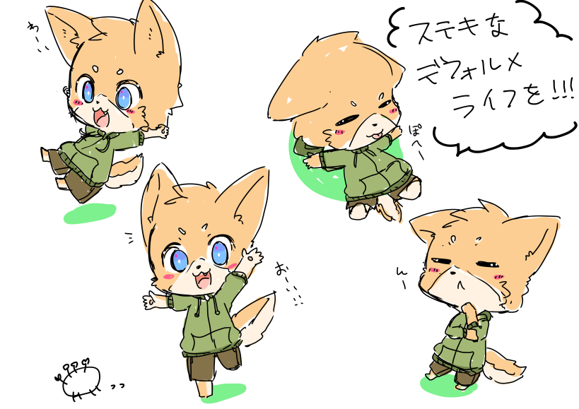 鈴鹿 蓬流 ケモノ 獣人 キャラのデフォルメ講座 鈴鹿蓬のお絵描きブログ